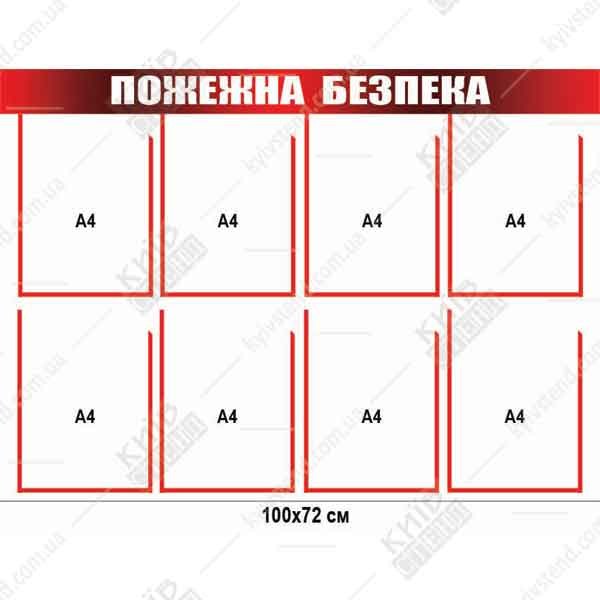 Інформаційний стенд пожежної безпеки з інструкціями та схемами, білий ПВХ пластик - макет