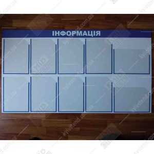 Інформаційний стенд на 10 кишень