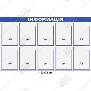 настінний інформаційний стенд з десятьма прозорими кишенями синій пластиковий елемент для документів - макет стенду
