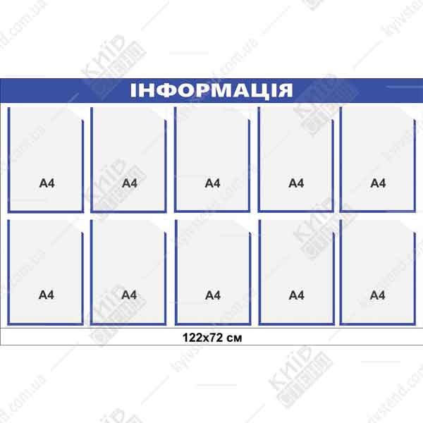 настінний інформаційний стенд з десятьма прозорими кишенями синій пластиковий елемент для документів - макет стенду