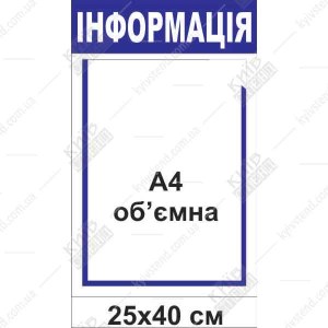 Информационный стенд купить Украина