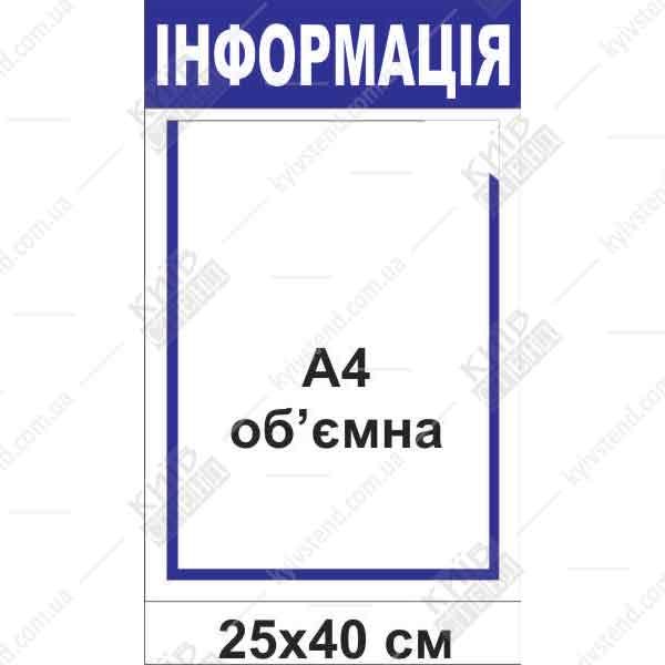 Информационный стенд купить Украина