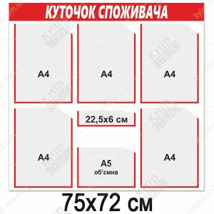 Куточок споживача для ветеринарної клініки з червоною шапкою та прозорими кишенями з ПВХ пластику - макет