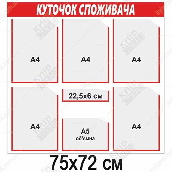 Куточок споживача для ветеринарної клініки з червоною шапкою та прозорими кишенями з ПВХ пластику - макет