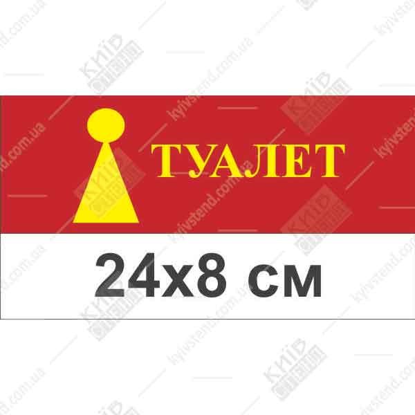 Пластикова табличка з жовтою жіночою піктограмою на червоному фоні - макет