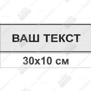 Офісна табличка з сірого пластику з чорним текстом на дверях кабінету в адміністративному коридорі