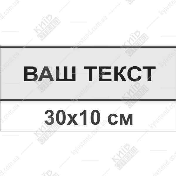 Офісна табличка з сірого пластику з чорним текстом на дверях кабінету в адміністративному коридорі