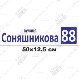 Табличка з адресою замовити