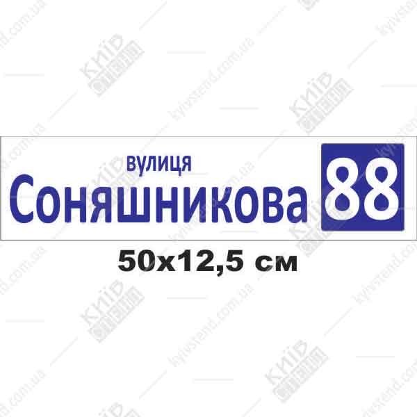 Табличка з адресою замовити