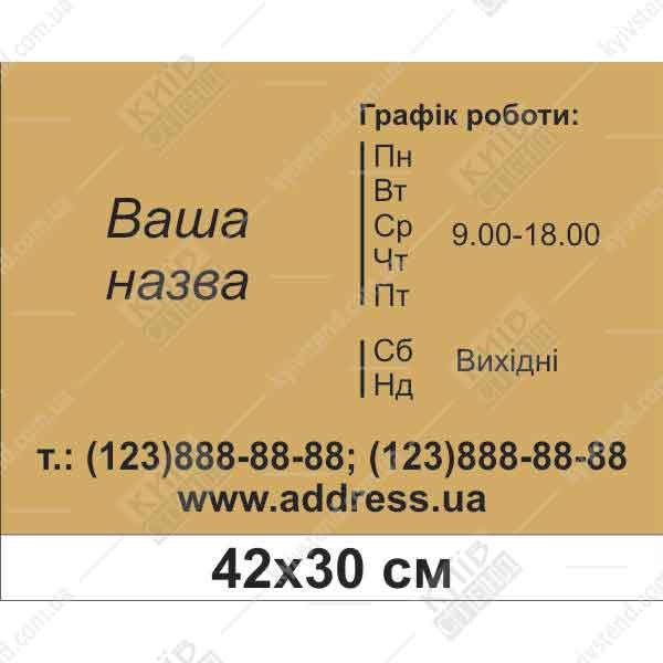 Табличка режим роботи для нотаріуса