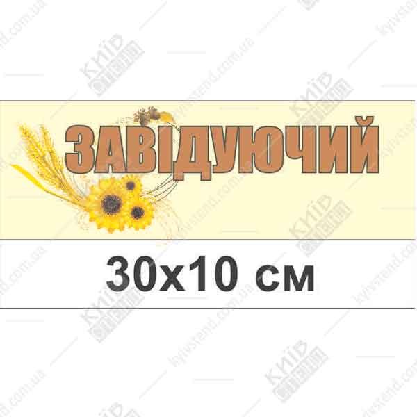Табличка на двері в дитячий садок