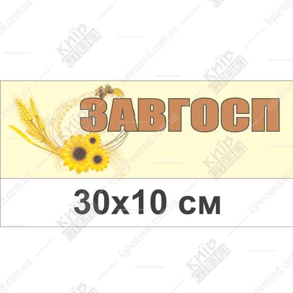 Табличка на двері в дитячий садок 