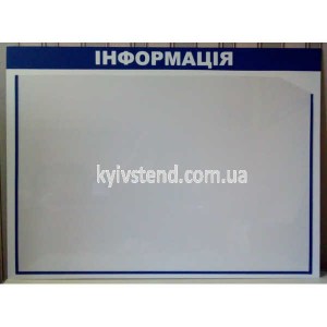 Информационный стенд с карманом формата А1