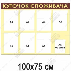 Куточок споживача з вісьмома прозорими кишенями леворуч фото