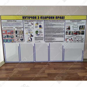 КУТОЧОК З ОХОРОНИ ПРАЦІ ТА ПОЖЕЖНОЇ БЕЗПЕКИ для лицювальника-плиточника (17802)