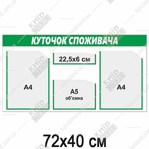 КУТОК СПОЖИВАЧА на 3 кишені (17821)