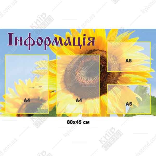 Стенд інформаційний для дитячого садка