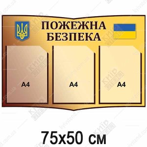 Дошка ПОЖЕЖНА БЕЗПЕКА книжкою (18817)