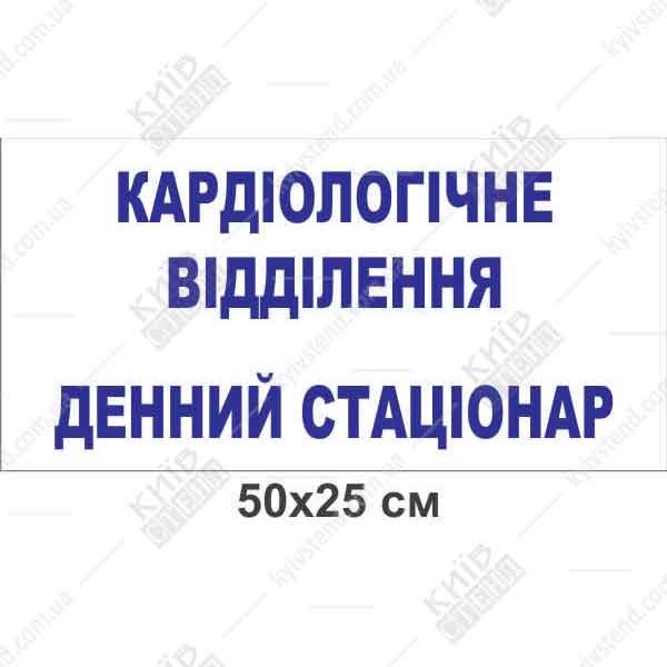 Табличка для лікарні біло-синя