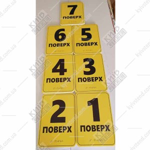 Тактильна табличка шрифтом Брайля 7 ПОВЕРХ (19344)