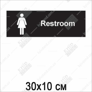 Табличка "RestrПластикова табличка 30х10 см Restroom для жіночого туалету з чорним фоном Oracal та білою аплікацією тексту на основі ПВХ товщиною 3 мм для встановлення на дверях санітарної кімнати.oom" на жіночий туалет (21016)