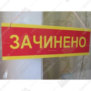 Табличка відчинено-зачинено для аптеки