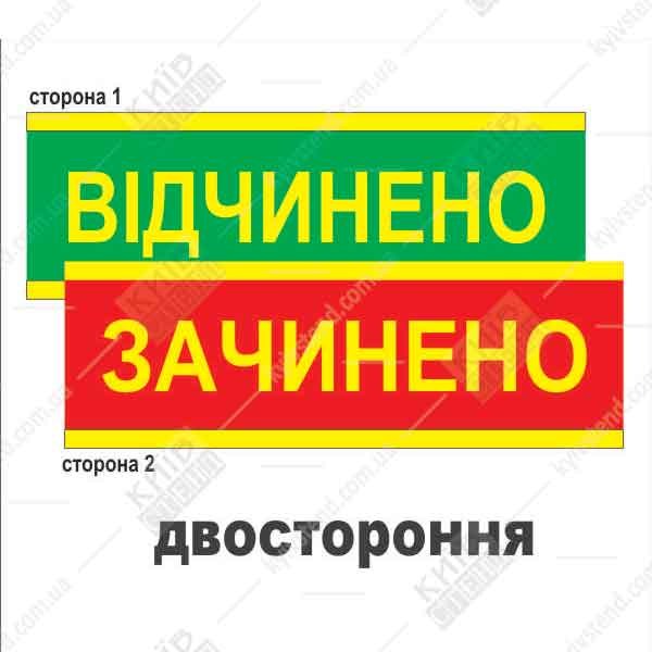 Табличка відчинено-зачинено для аптеки