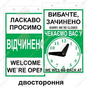 Табличка відчинено-зачинено з годинником