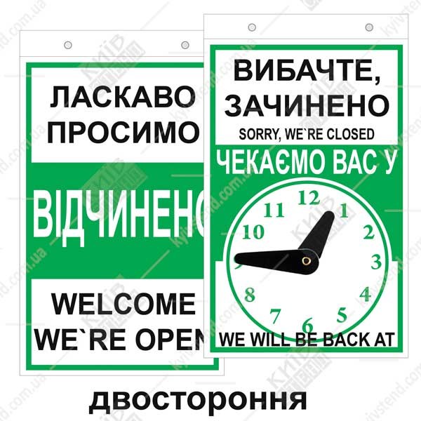 Табличка відчинено-зачинено з годинником