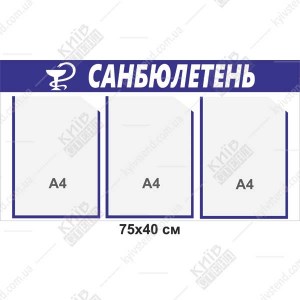 Медичний куточок стенд для школи, лікарні або підприємства