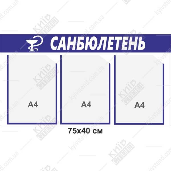 Медичний куточок стенд для школи, лікарні або підприємства