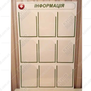 Медичний інформаційний стенд з девʼятьма прозорими кишенями з білого пластику закріплений на стіні коридору медичного закладу - фотографія