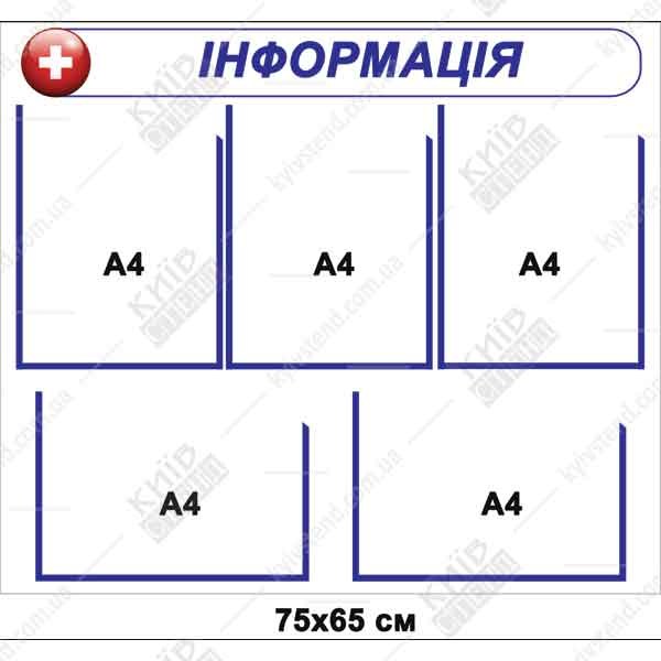 Інформаційний стенд для холу лікарняного відділення з білою основою з ПВХ та прозорими кишенями на стіні медичного закладу.