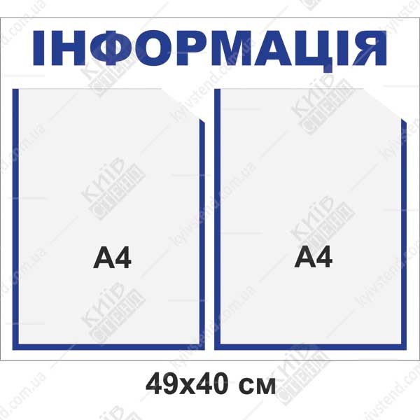 інформаційний настінний стенд з двома прозорими кишенями а4 на пластиковій основі у приміщенні