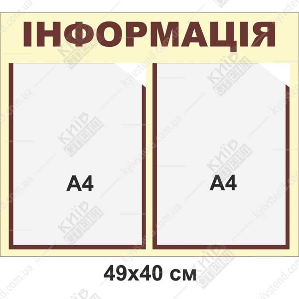 Дошка інформація в під'їзди