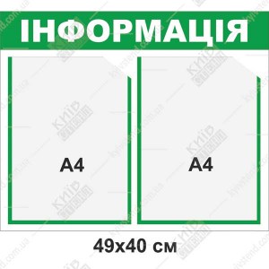 Інформаційна дошка для оголошень