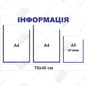 Інформаційний стенд з 2 кишенями (22807) біло синій