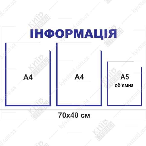 Інформаційний стенд з 2 кишенями (22807) біло синій