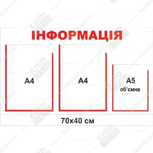 Інформаційний стенд для ветеринарної клініки з трьома прозорими кишенями на білій основі з ПВХ закріплений на стіні приймального приміщення.