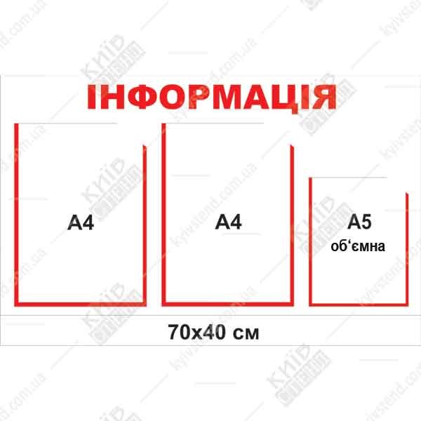 Інформаційний стенд для ветеринарної клініки з трьома прозорими кишенями на білій основі з ПВХ закріплений на стіні приймального приміщення.