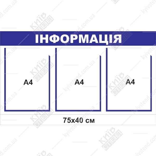 Інформаційний стенд 50x40 см на 2 кишені А4 із синім оформленням, основа ПВХ 3 мм, кріплення двостороннім скотчем