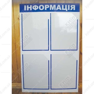 Інформаційний стенд з 4 кишенями (22822) біло-синій