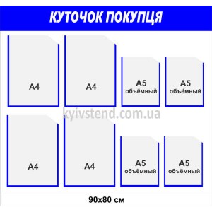 настінний куточок покупця з вісьмома прозорими кишенями з ПВХ у торговому приміщенні для розміщення документів та інформаційних матеріалів