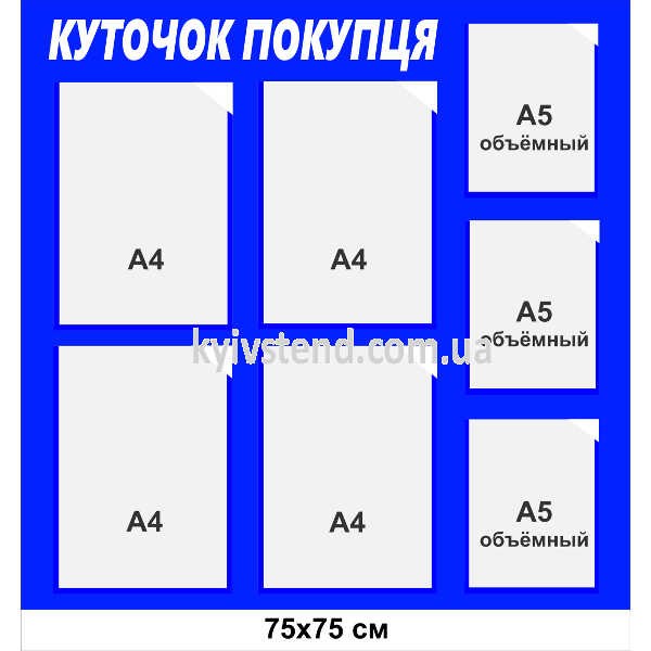 Куточок покупця 75 х75 см з 7 кишенями (22828) синій та білий.