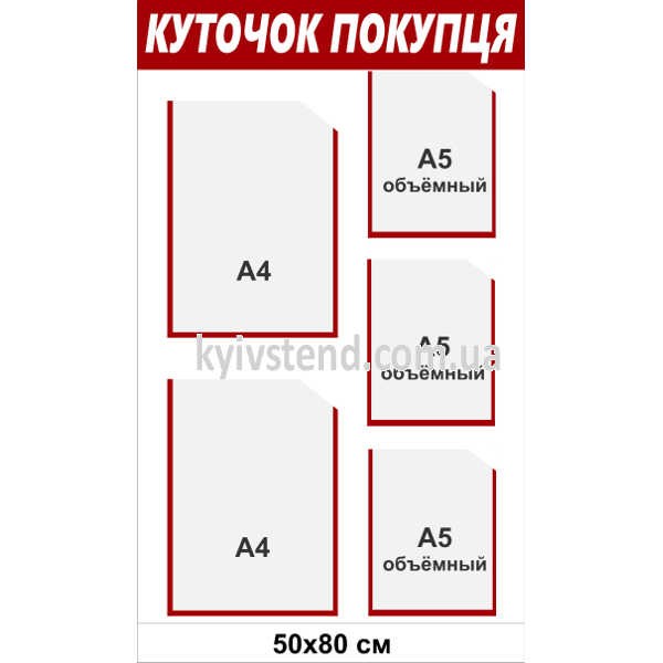 Інформаційний стенд куточок покупця з пластиковими прозорими кишенями на стіні магазину дитячого взуття