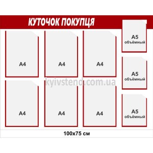 Alt зображення: інформаційний стенд куточок покупця з прозорими кишенями з пластику на стіні магазину одягу