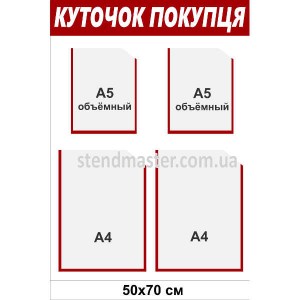 Куточок покупця з чотирма прозорими кишенями на основі з ПВХ встановлений на стіні торгової точки для розміщення інформації для відвідувачів