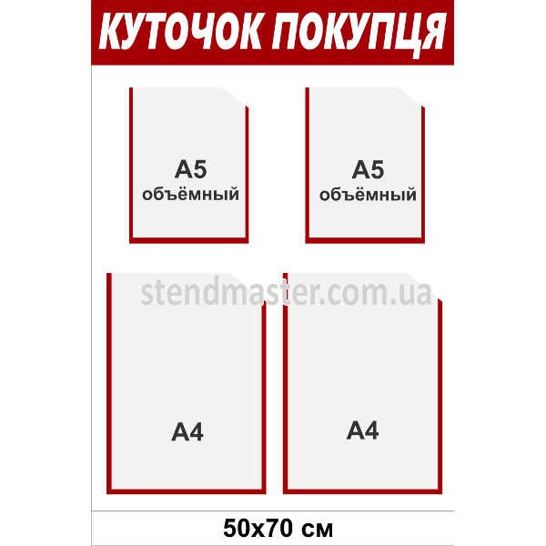 Куточок покупця з чотирма прозорими кишенями на основі з ПВХ встановлений на стіні торгової точки для розміщення інформації для відвідувачів