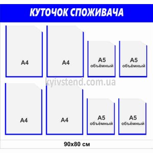 Куточок споживача для туристичної фірми на пластиковій основі товщиною 3 мм з УФ печаттю для розміщення інформації в офісі
