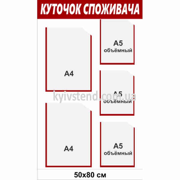 Куточок споживача для салону краси 50х80 см з п'ятьма кишенями А4, білий пластик 3 мм, виготовлення Київ Стенд